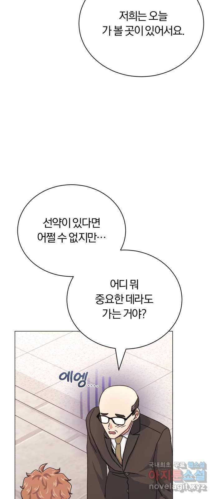 슈퍼스타 천대리 91화 마침내 37