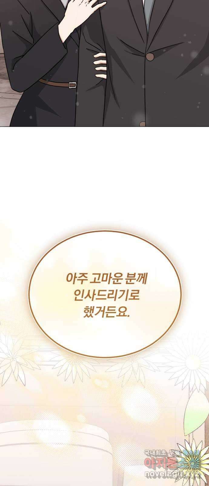 슈퍼스타 천대리 91화 마침내 39