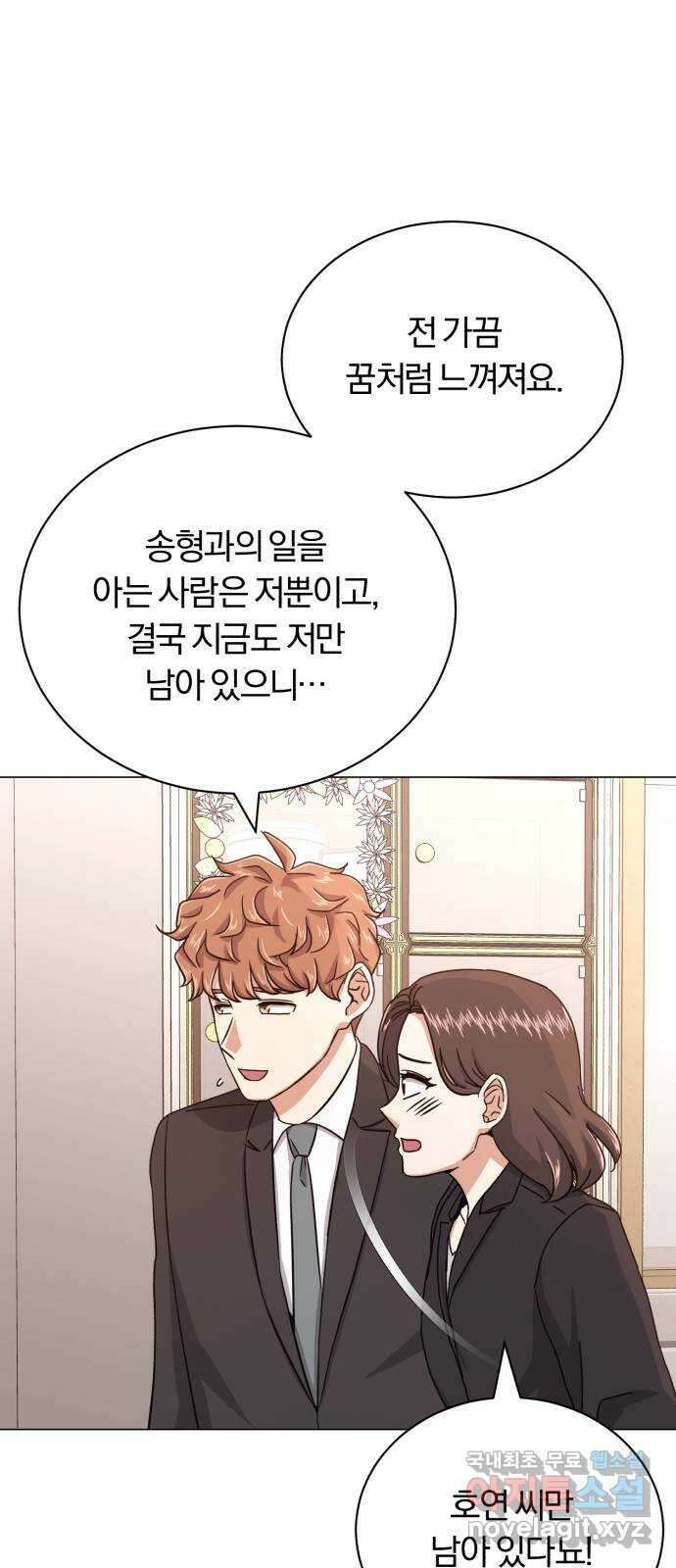슈퍼스타 천대리 91화 마침내 42