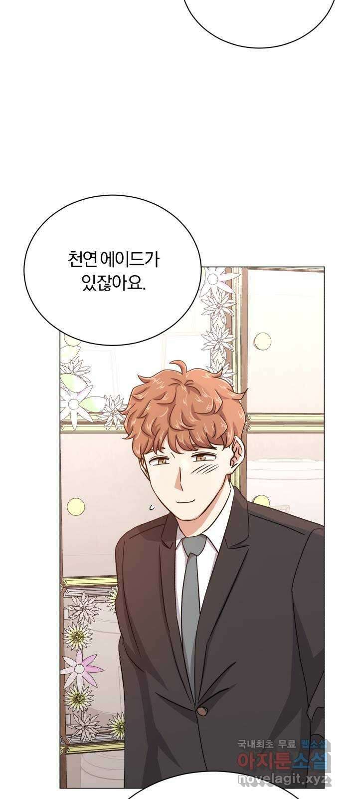 슈퍼스타 천대리 91화 마침내 43