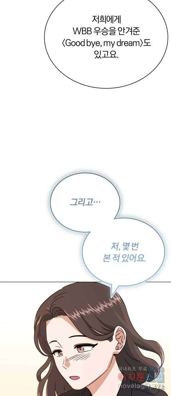 슈퍼스타 천대리 91화 마침내 44