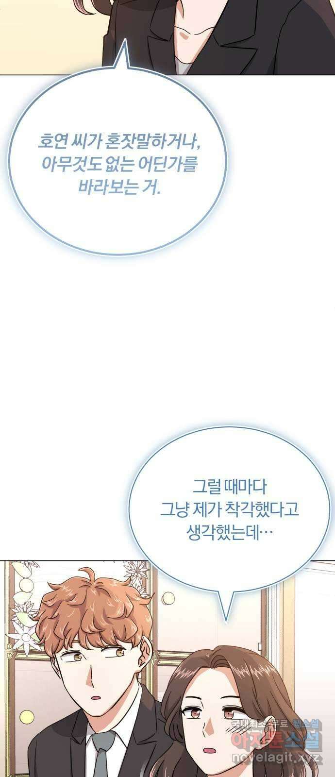 슈퍼스타 천대리 91화 마침내 45