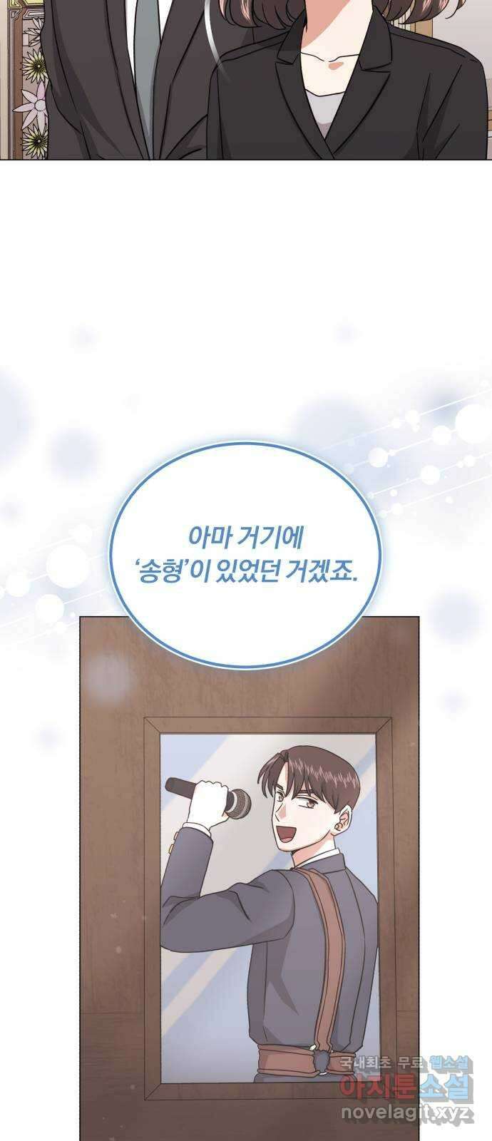 슈퍼스타 천대리 91화 마침내 46