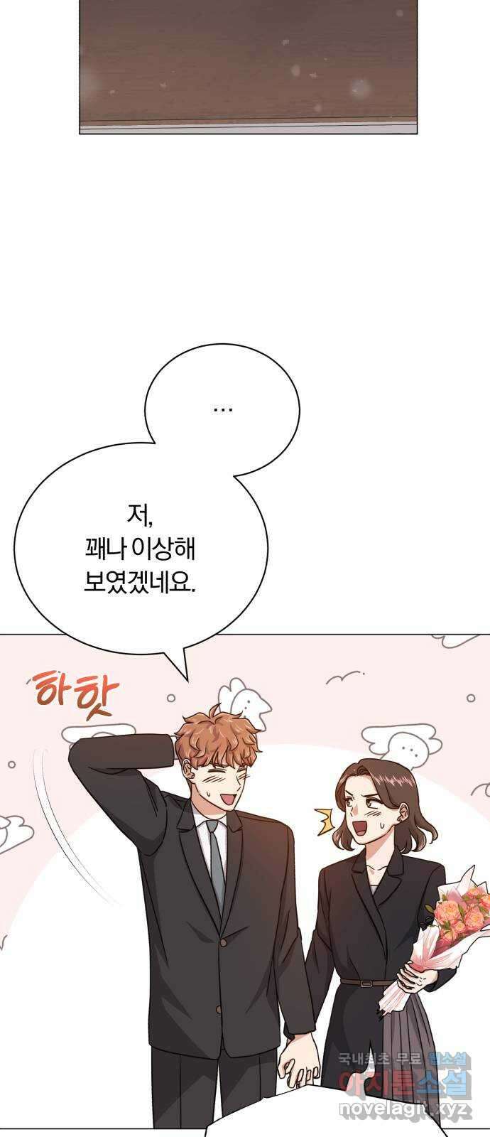 슈퍼스타 천대리 91화 마침내 47