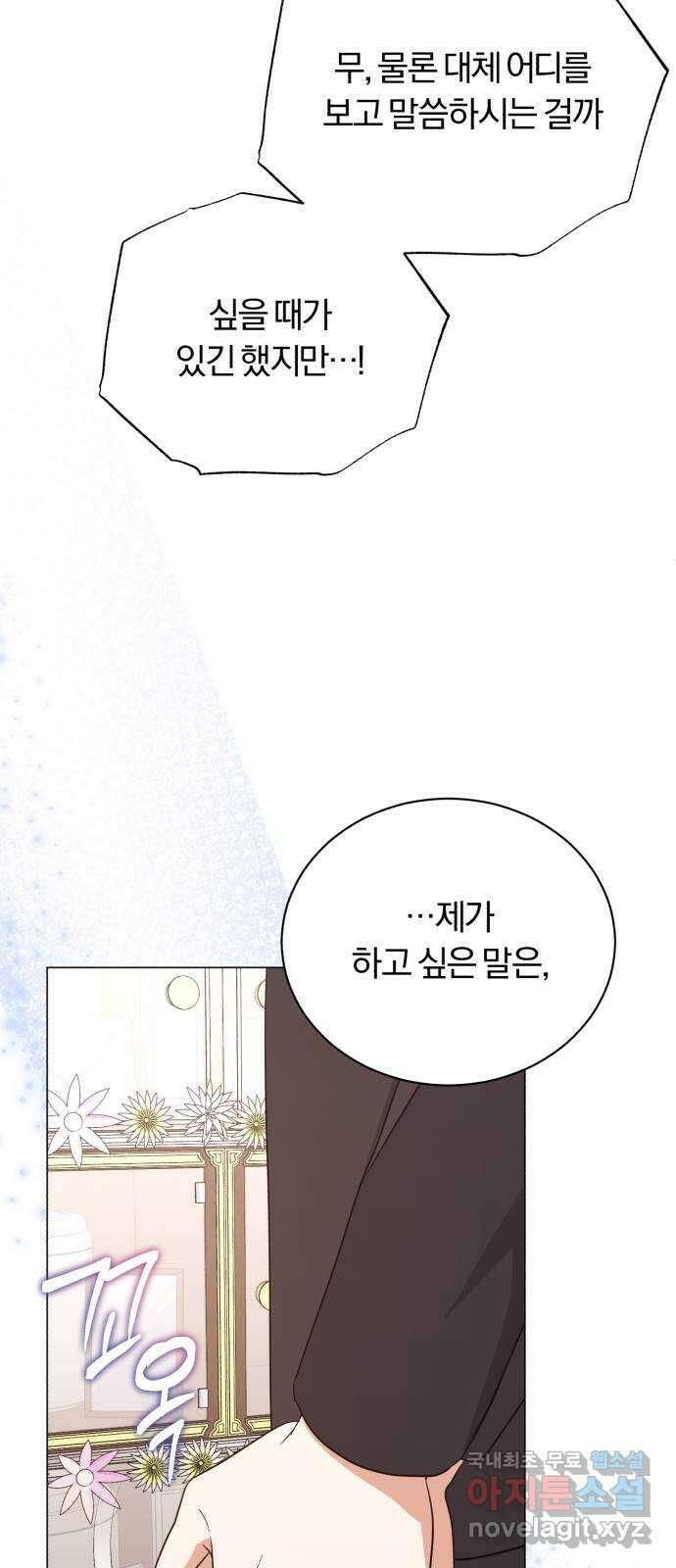 슈퍼스타 천대리 91화 마침내 48