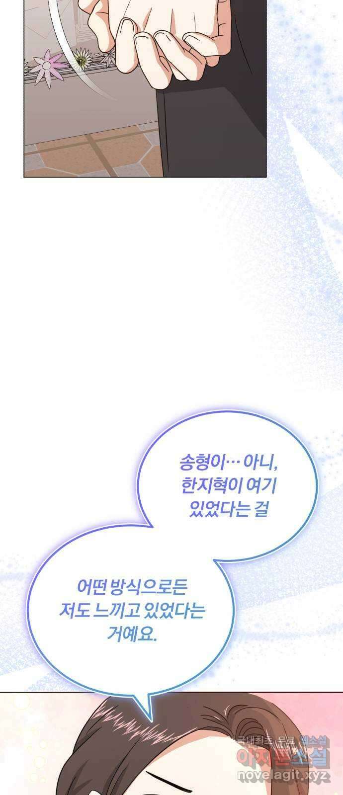 슈퍼스타 천대리 91화 마침내 49