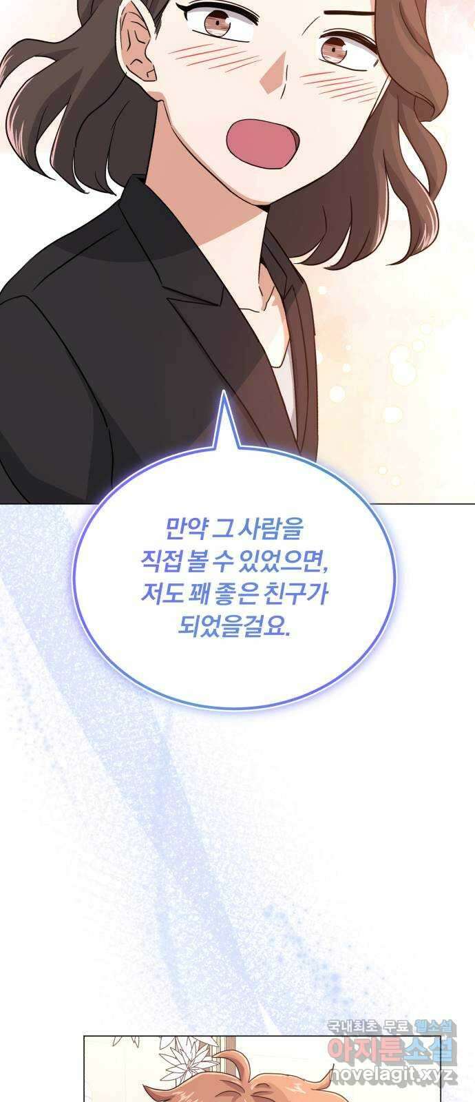 슈퍼스타 천대리 91화 마침내 50