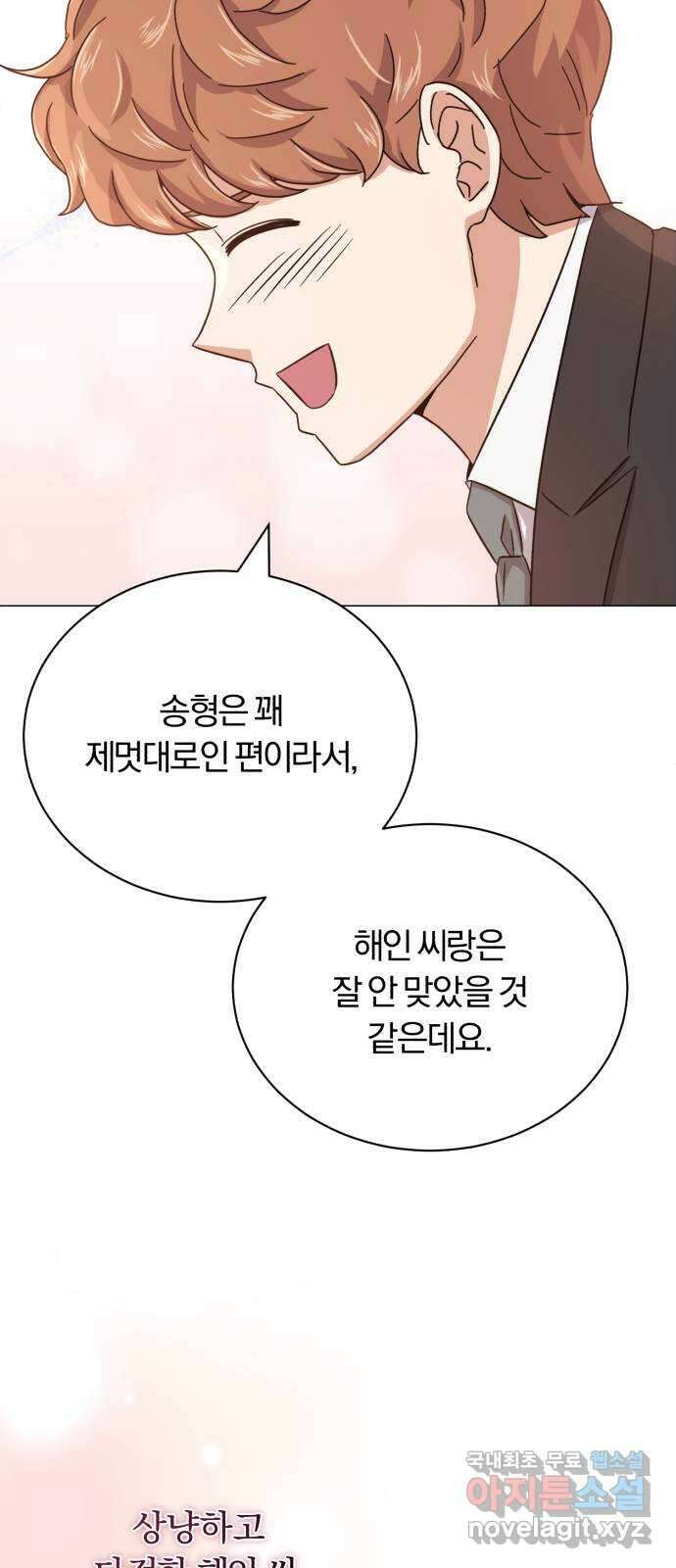 슈퍼스타 천대리 91화 마침내 52