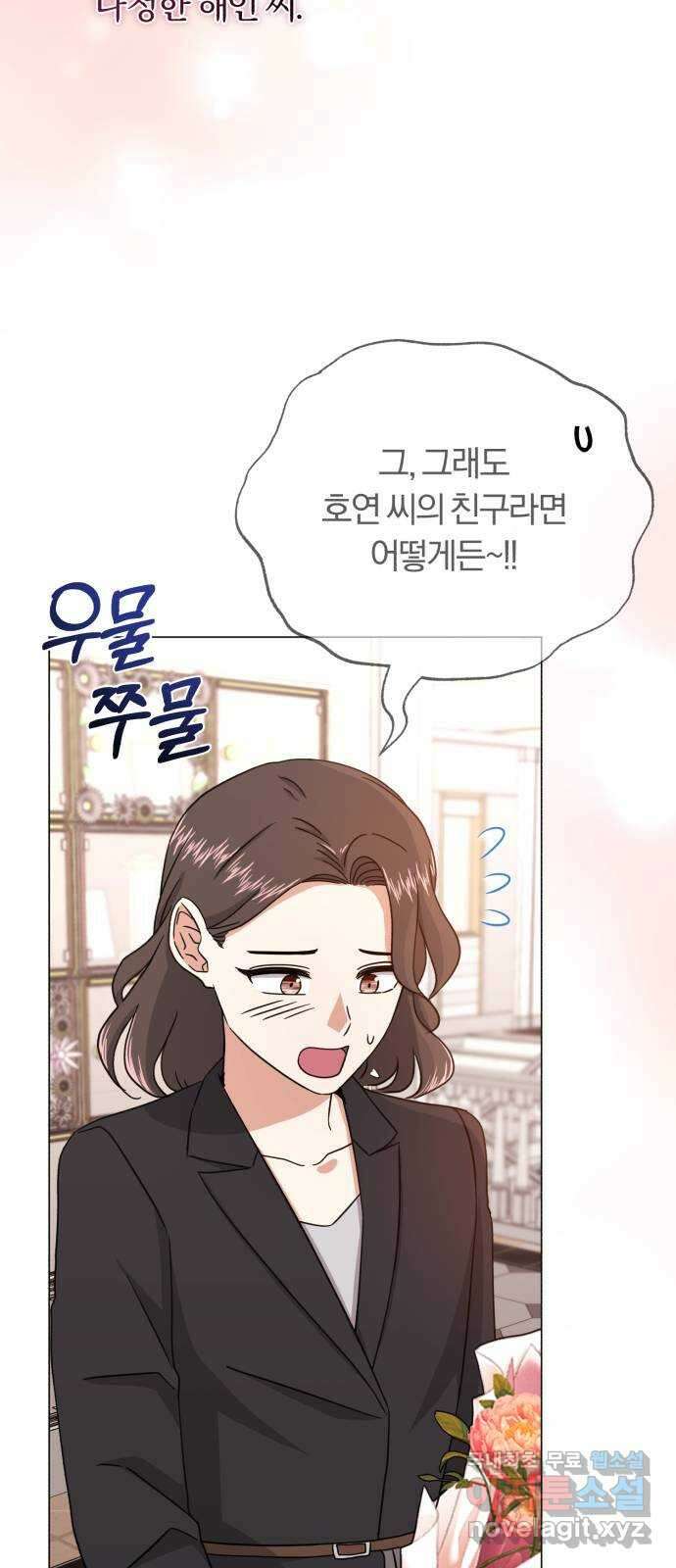 슈퍼스타 천대리 91화 마침내 53