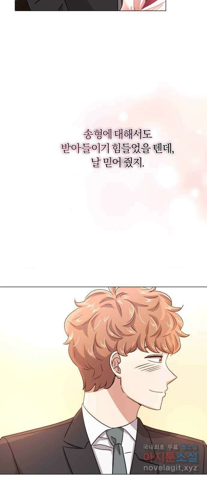 슈퍼스타 천대리 91화 마침내 54