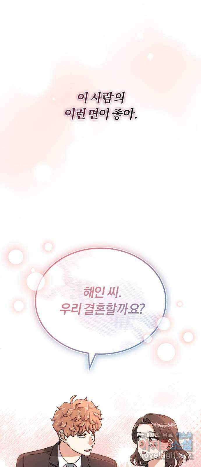 슈퍼스타 천대리 91화 마침내 55