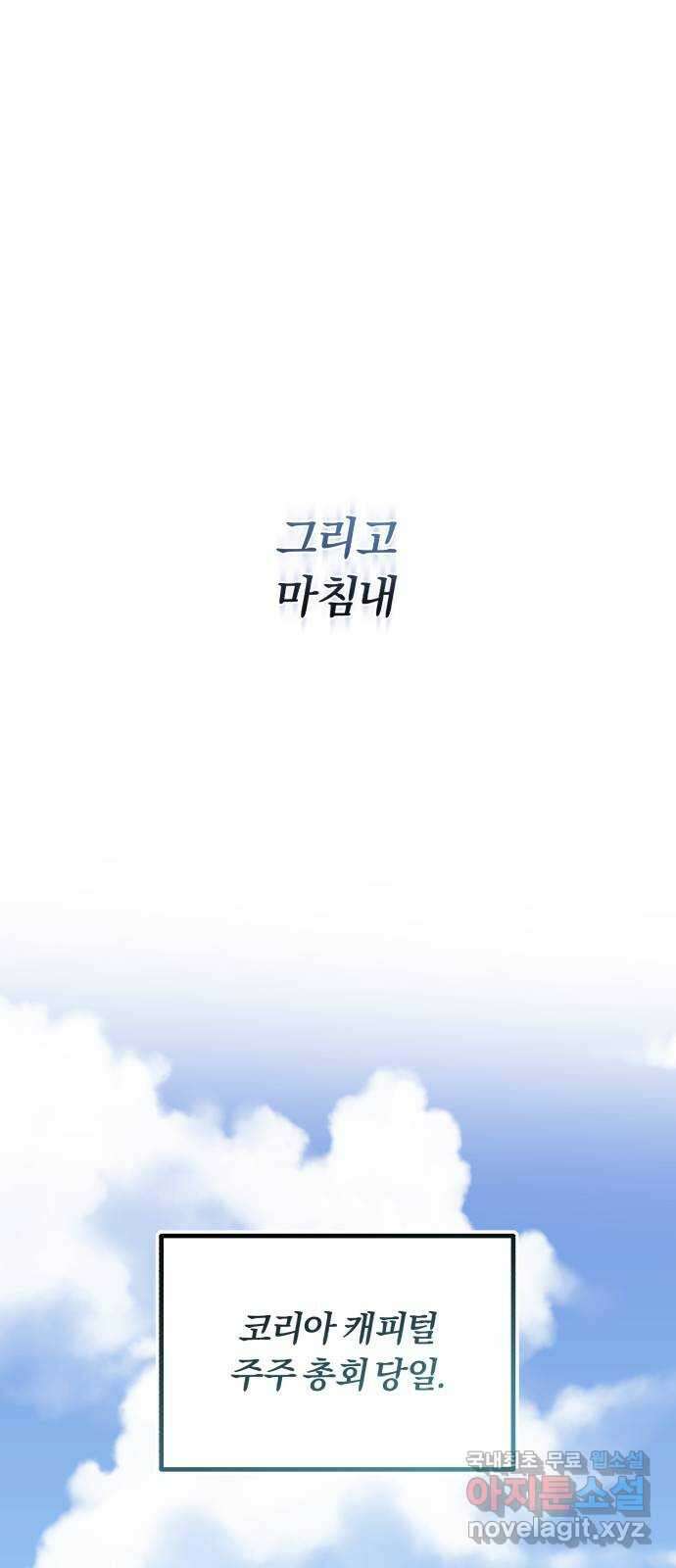 슈퍼스타 천대리 91화 마침내 63