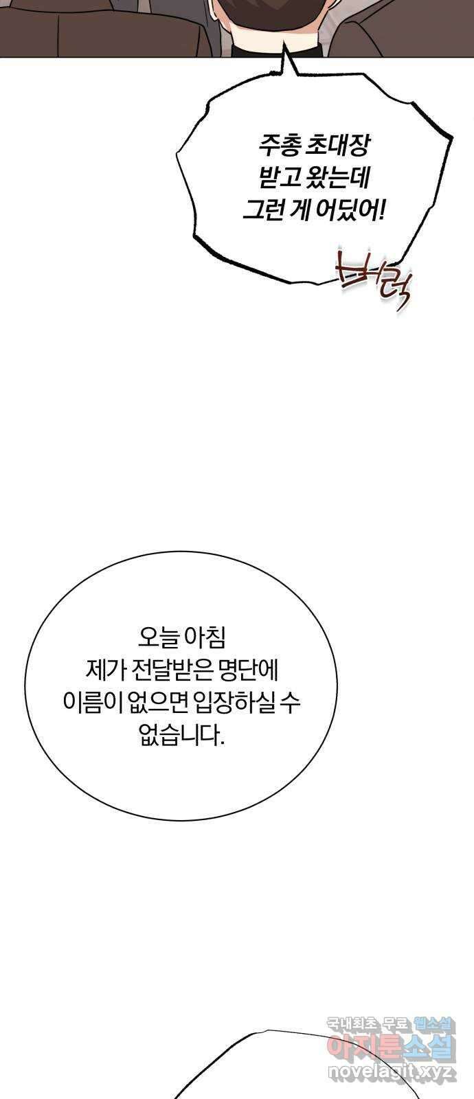 슈퍼스타 천대리 91화 마침내 66