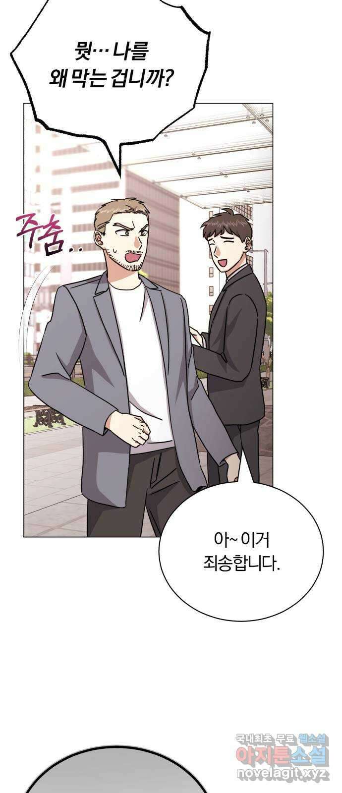 슈퍼스타 천대리 91화 마침내 71