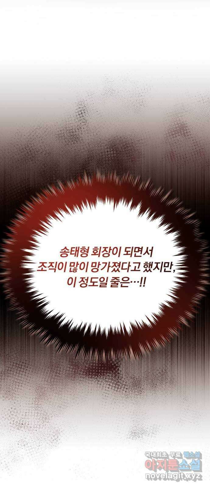 슈퍼스타 천대리 91화 마침내 75