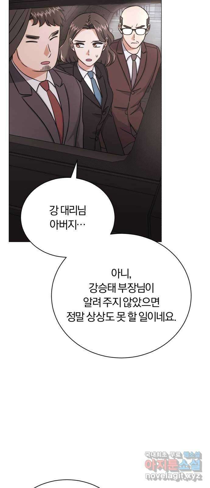 슈퍼스타 천대리 91화 마침내 79