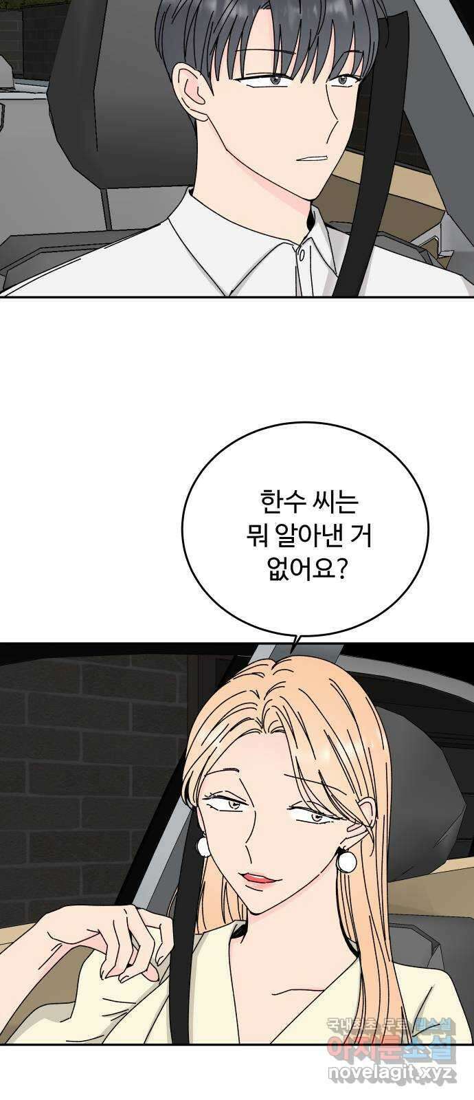 트러블리걸 33화 2