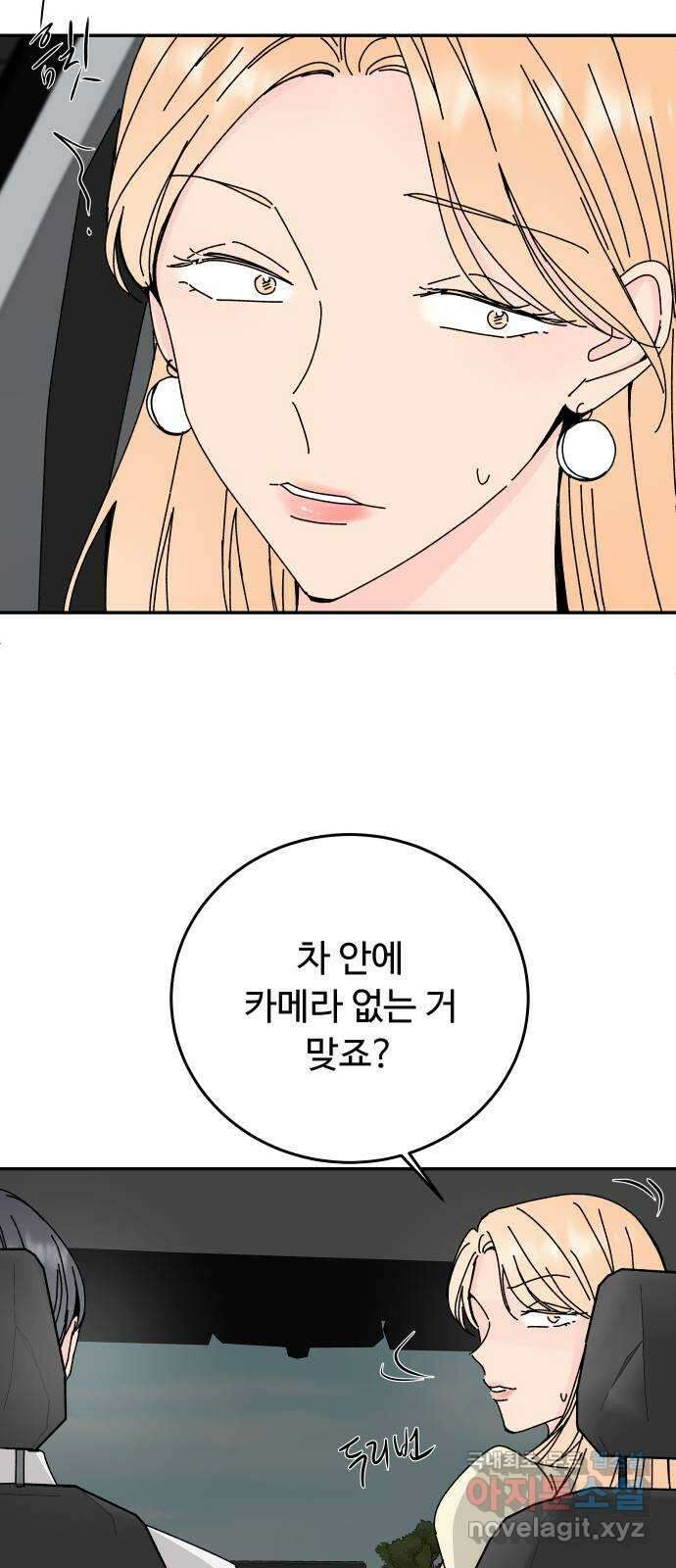 트러블리걸 33화 5