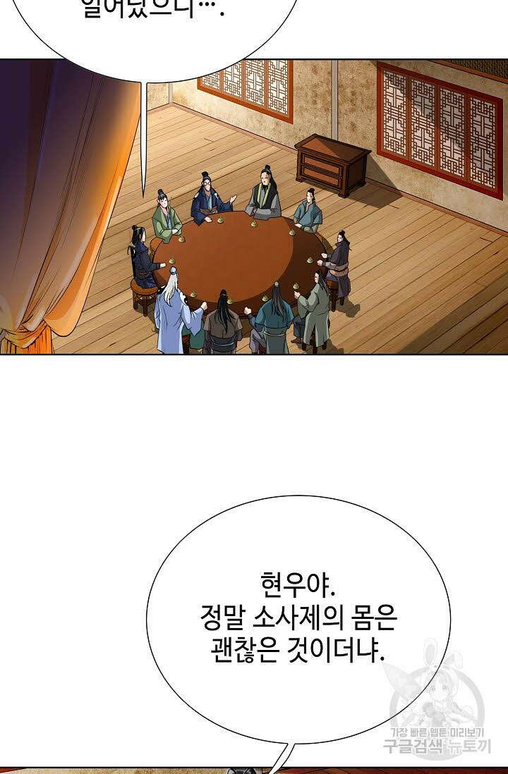 퇴마축귀 129화 5