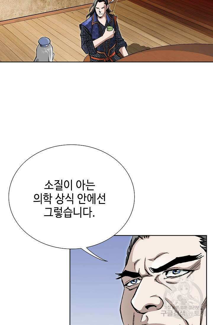 퇴마축귀 129화 6