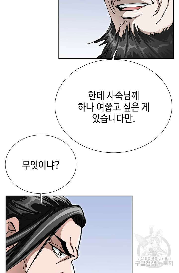퇴마축귀 129화 7