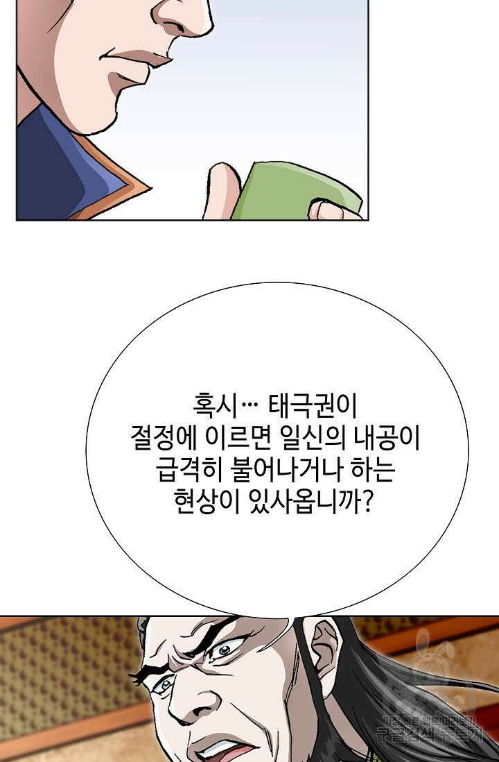 퇴마축귀 129화 8