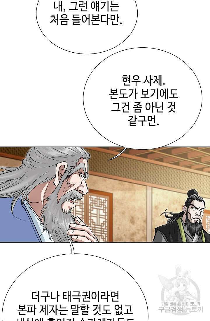 퇴마축귀 129화 11