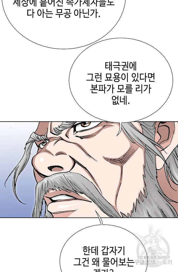 퇴마축귀 129화 12