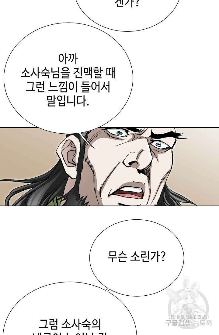 퇴마축귀 129화 13