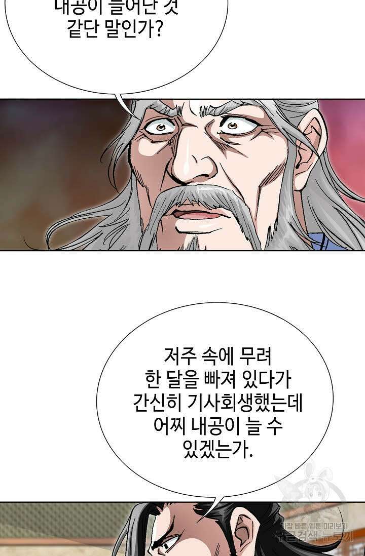 퇴마축귀 129화 14