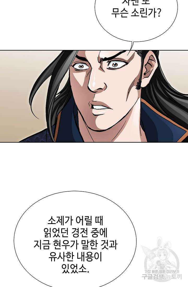 퇴마축귀 129화 17