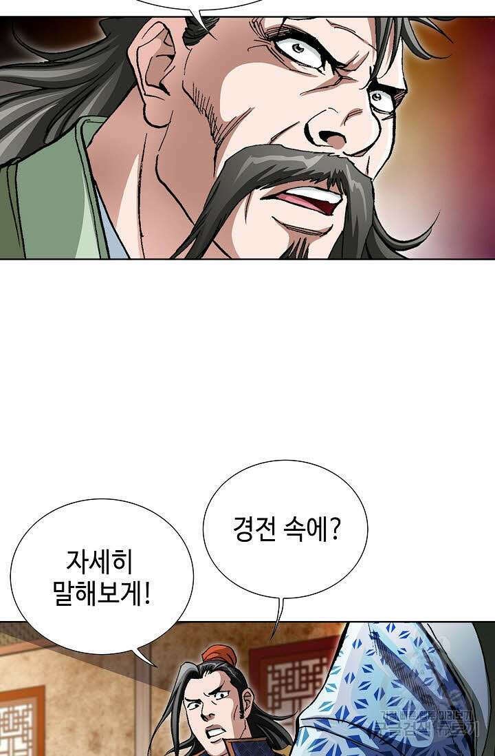 퇴마축귀 129화 18