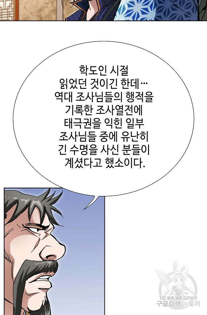퇴마축귀 129화 19