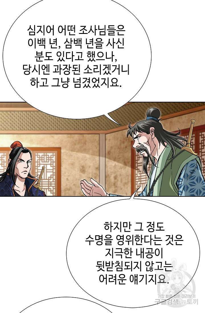 퇴마축귀 129화 21