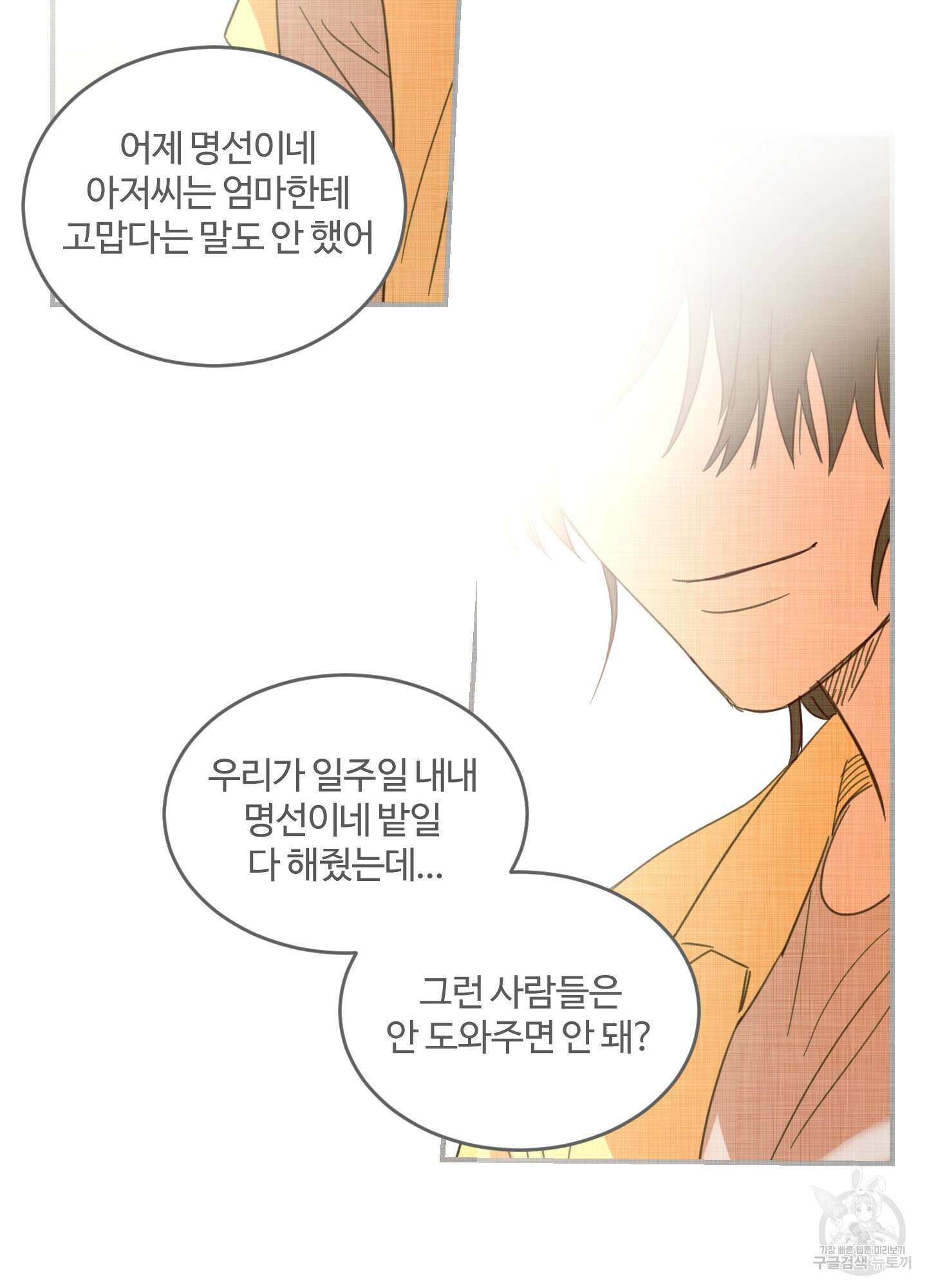 해 뜨는 집 13화 5