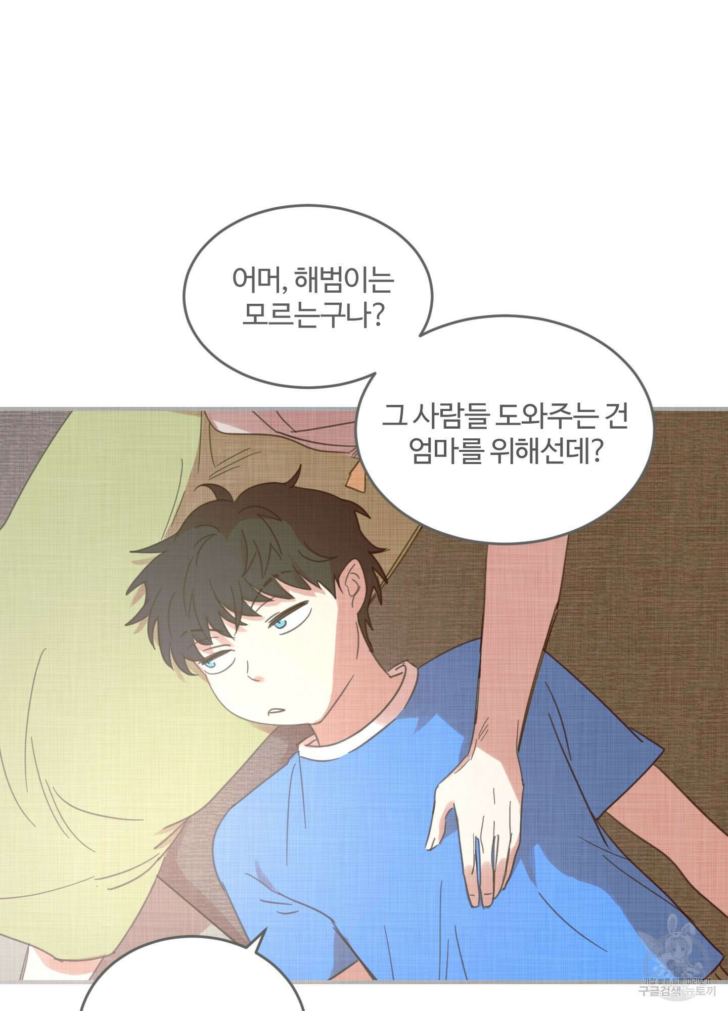 해 뜨는 집 13화 6