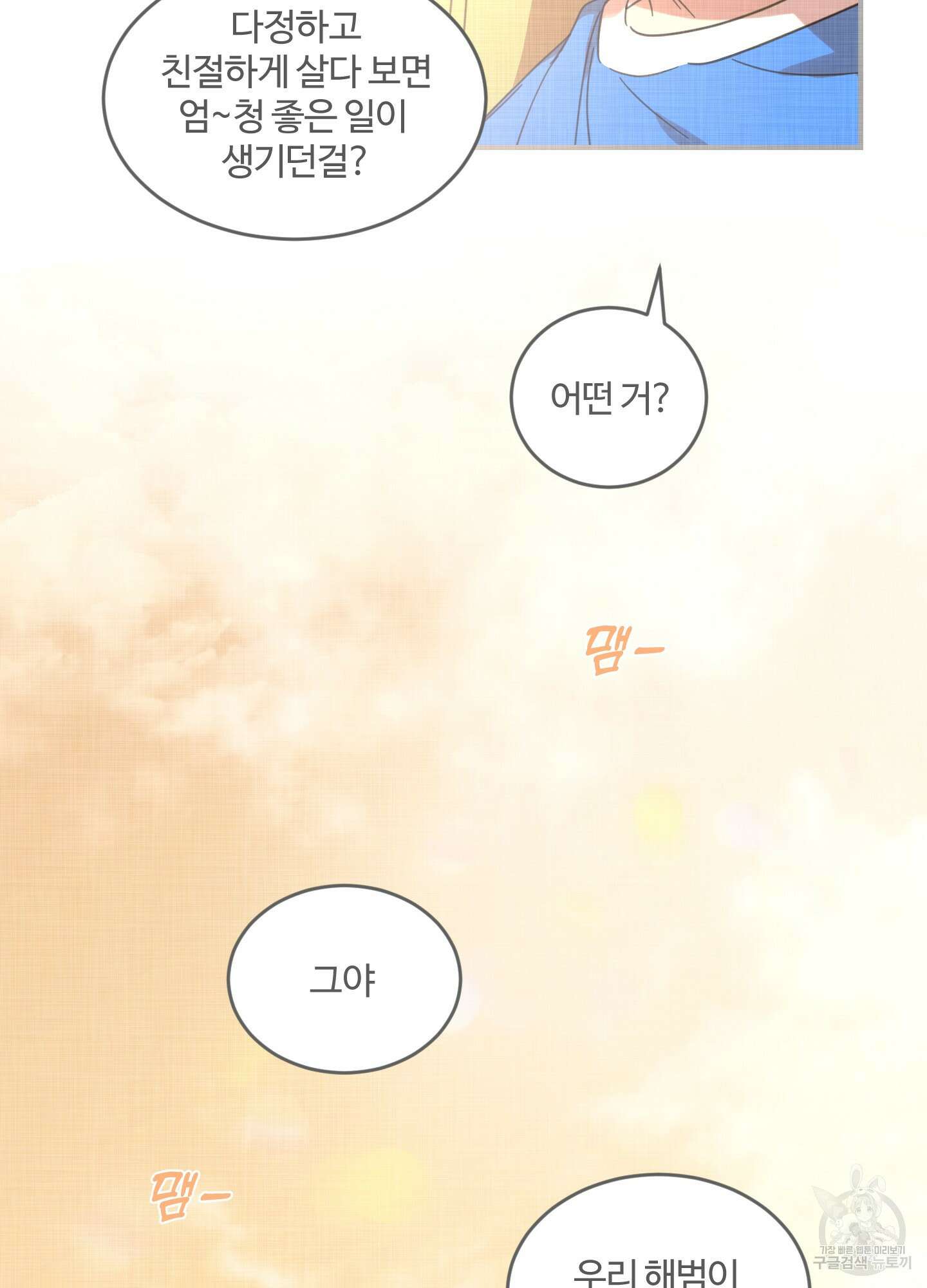 해 뜨는 집 13화 8