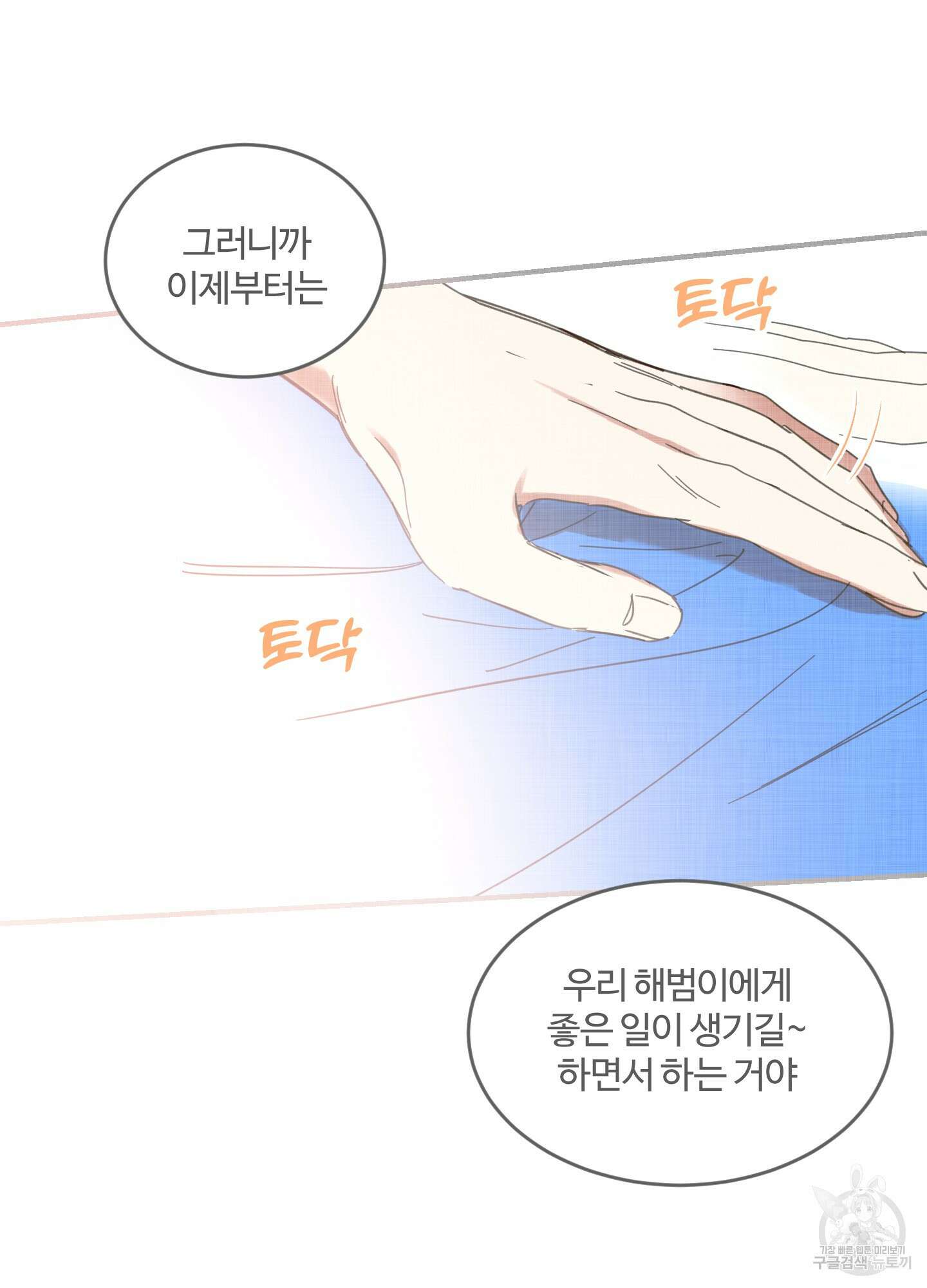 해 뜨는 집 13화 10