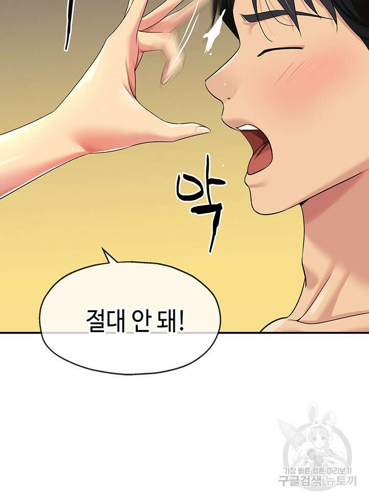 구멍가게, 구멍 열었습니다 59화 5