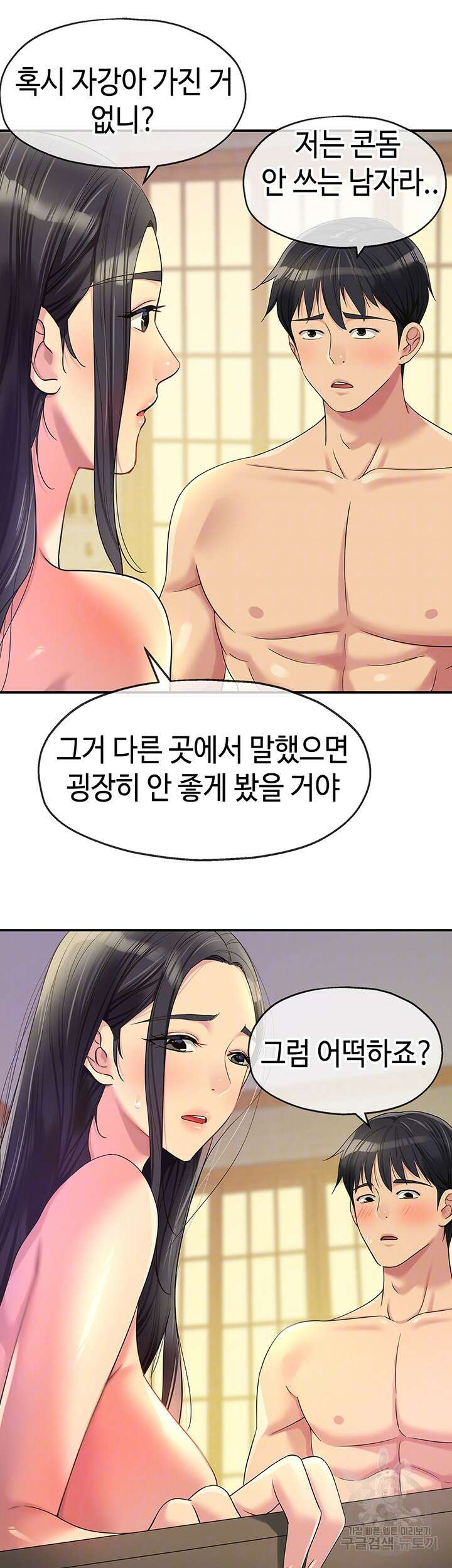 구멍가게, 구멍 열었습니다 59화 6