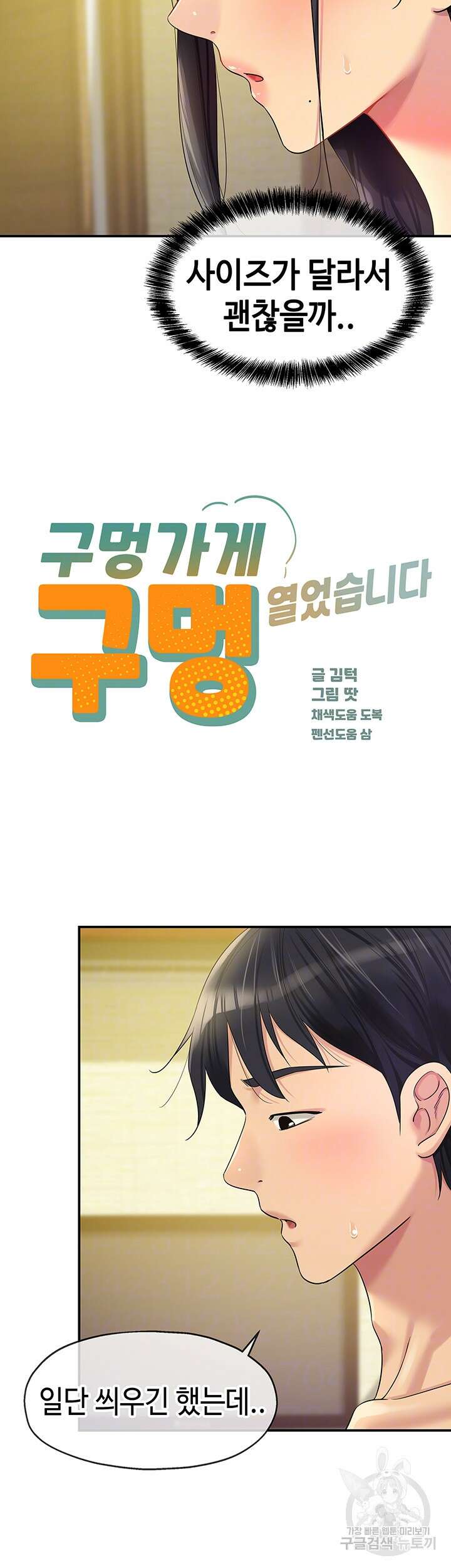 구멍가게, 구멍 열었습니다 59화 8