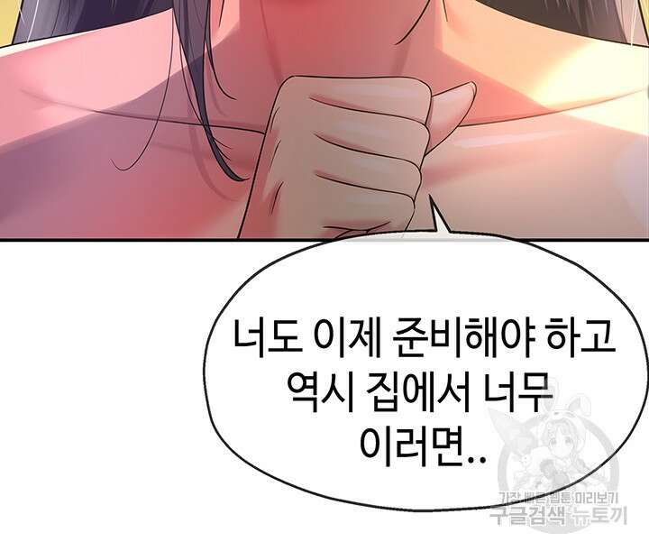 구멍가게, 구멍 열었습니다 59화 10