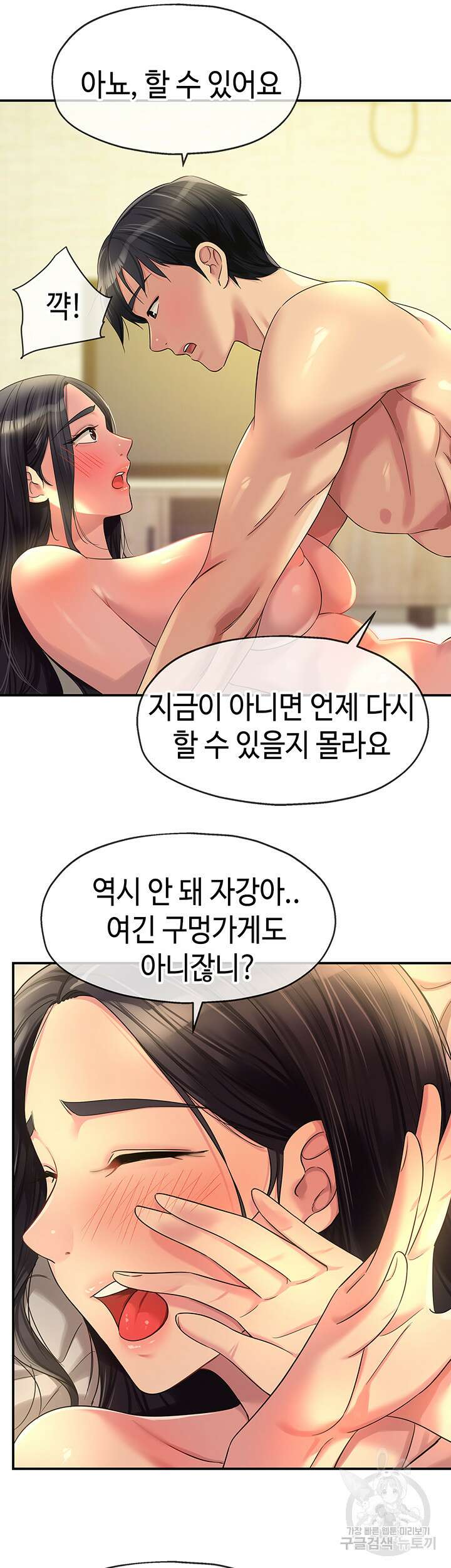 구멍가게, 구멍 열었습니다 59화 11