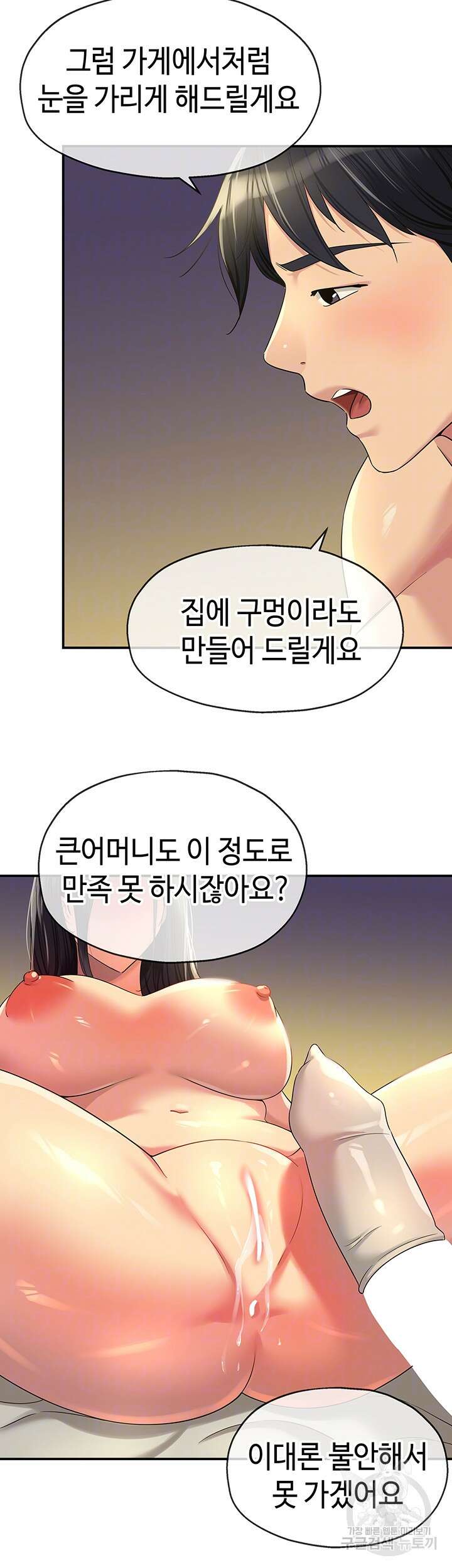 구멍가게, 구멍 열었습니다 59화 12