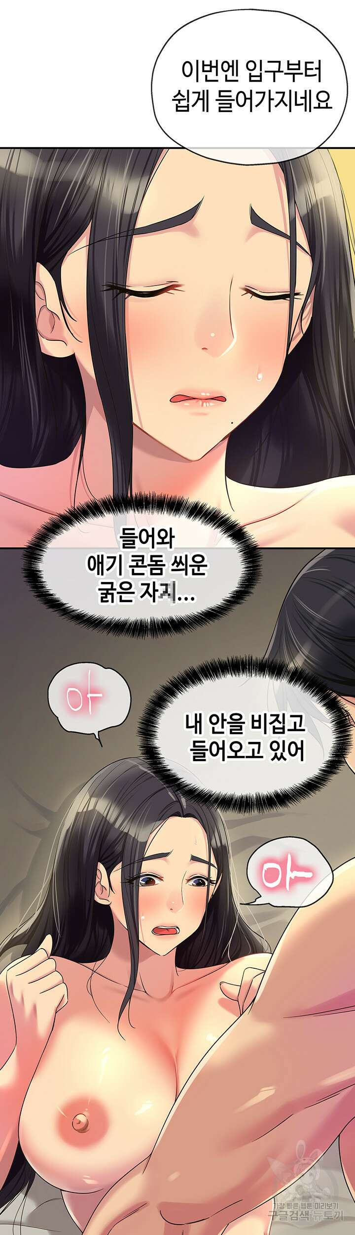 구멍가게, 구멍 열었습니다 59화 15