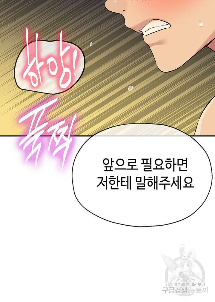구멍가게, 구멍 열었습니다 59화 28