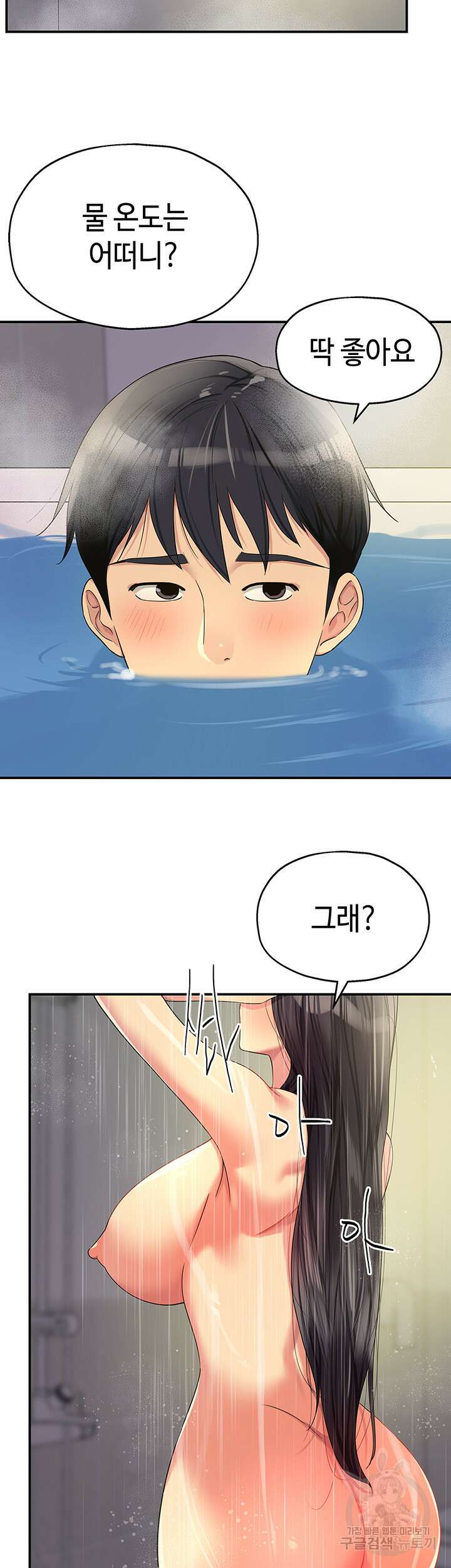 구멍가게, 구멍 열었습니다 59화 35