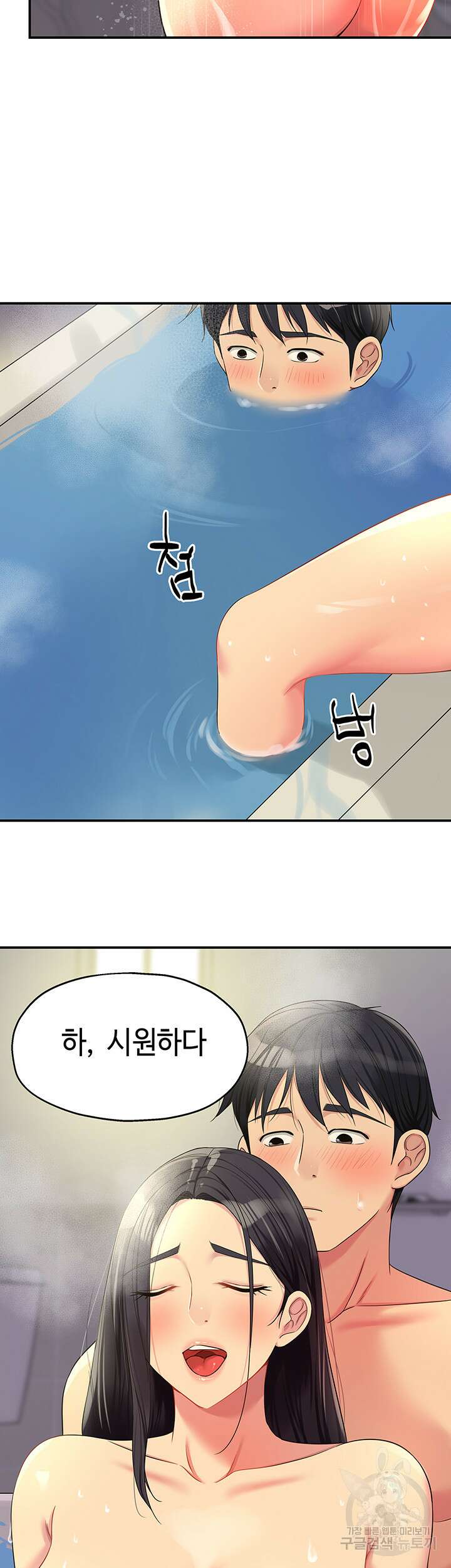 구멍가게, 구멍 열었습니다 59화 36