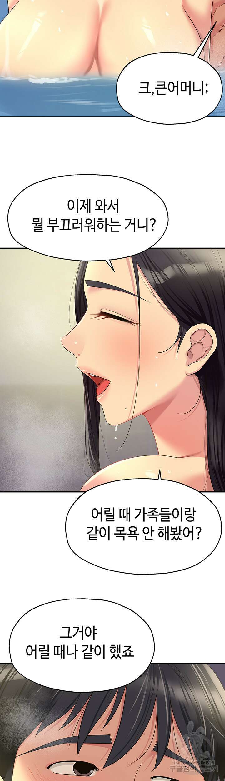 구멍가게, 구멍 열었습니다 59화 37