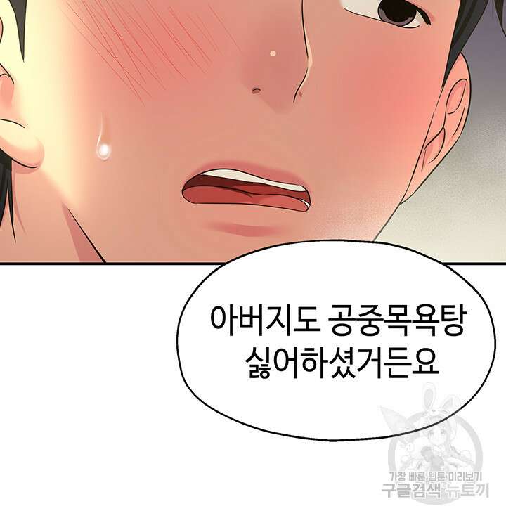 구멍가게, 구멍 열었습니다 59화 38